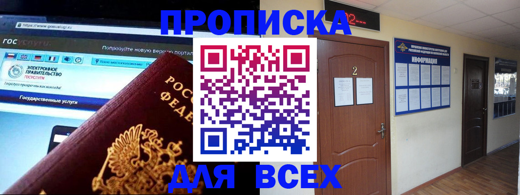временная регистрация для школы в Петухово