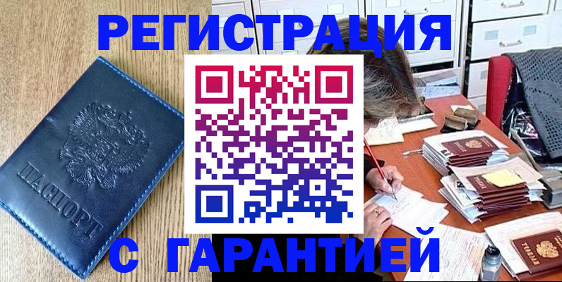 временная прописка в Петухово