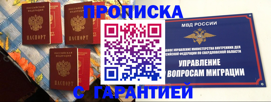 временная регистрация недорого в Петухово